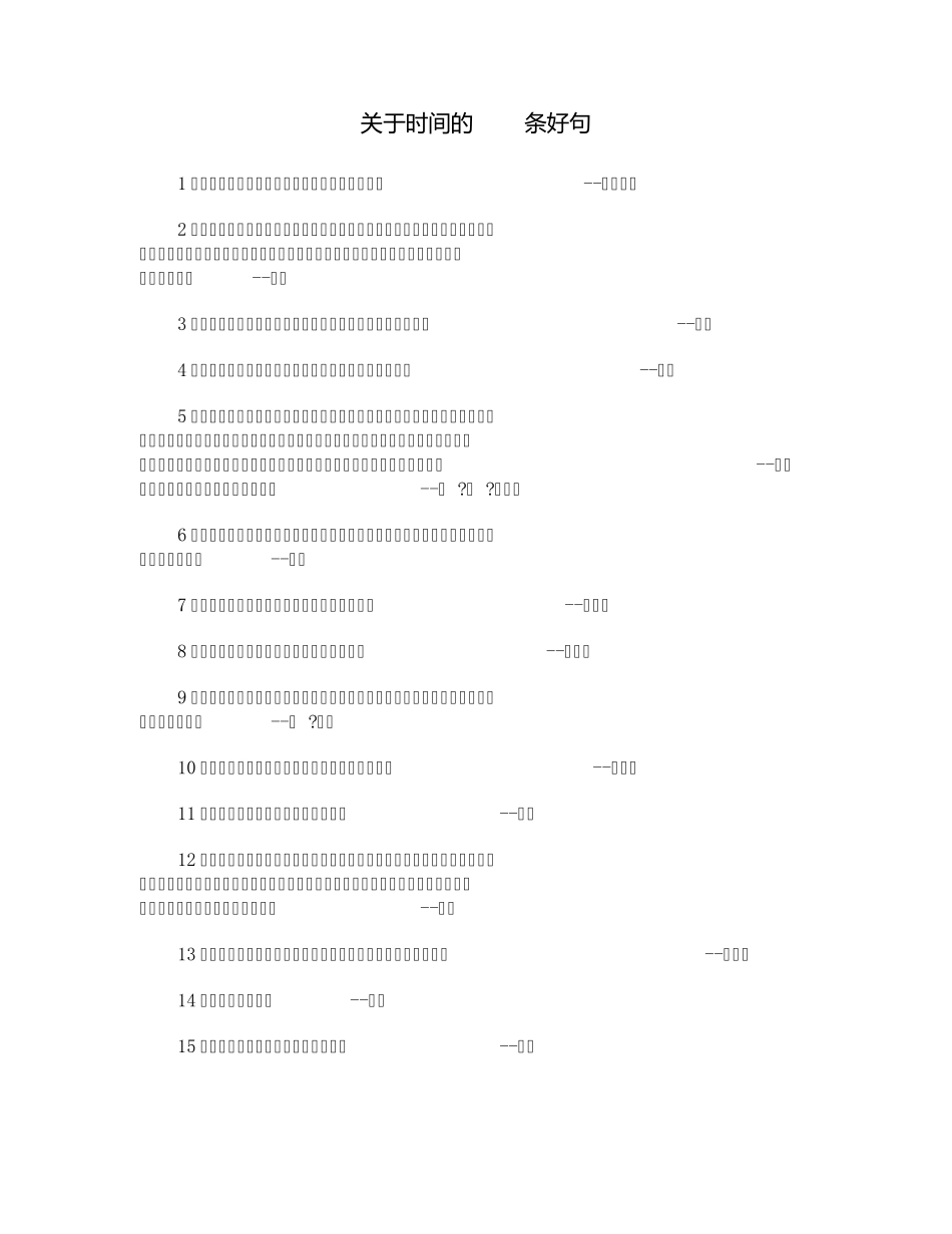 关于时间的160条好句_第1页