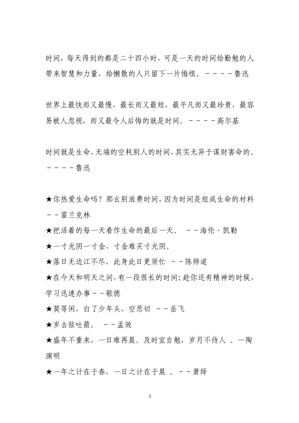 关于时间的名言警句_第2页