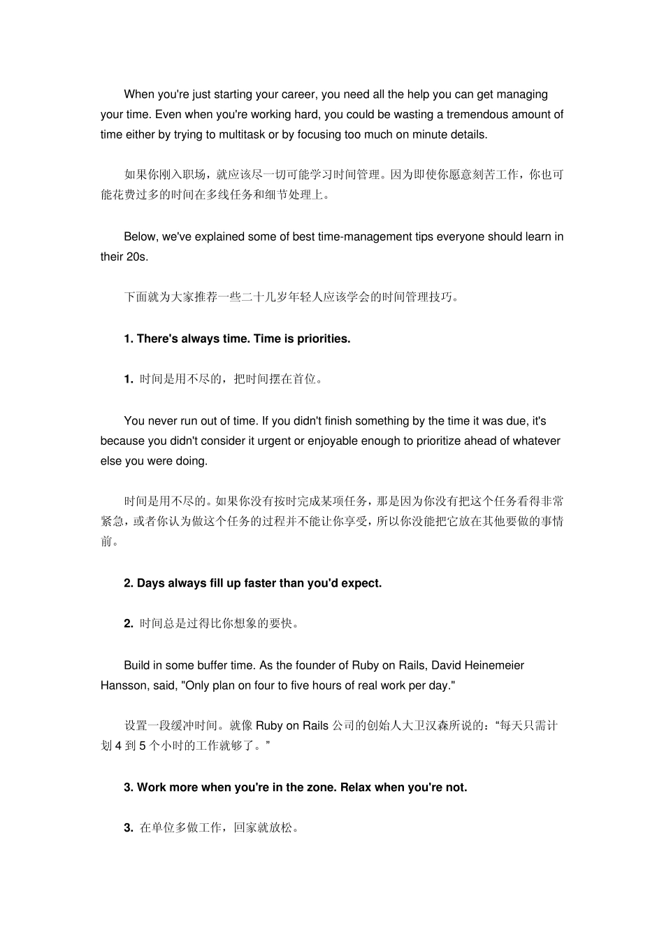 关于时间管理英语技巧表达_第1页