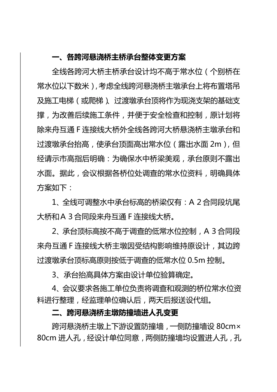 关于明确近期变更有关事项的会议纪要_第2页