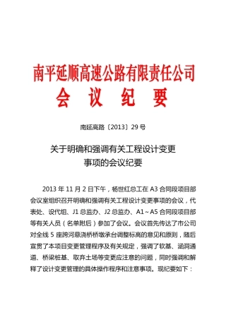 关于明确近期变更有关事项的会议纪要