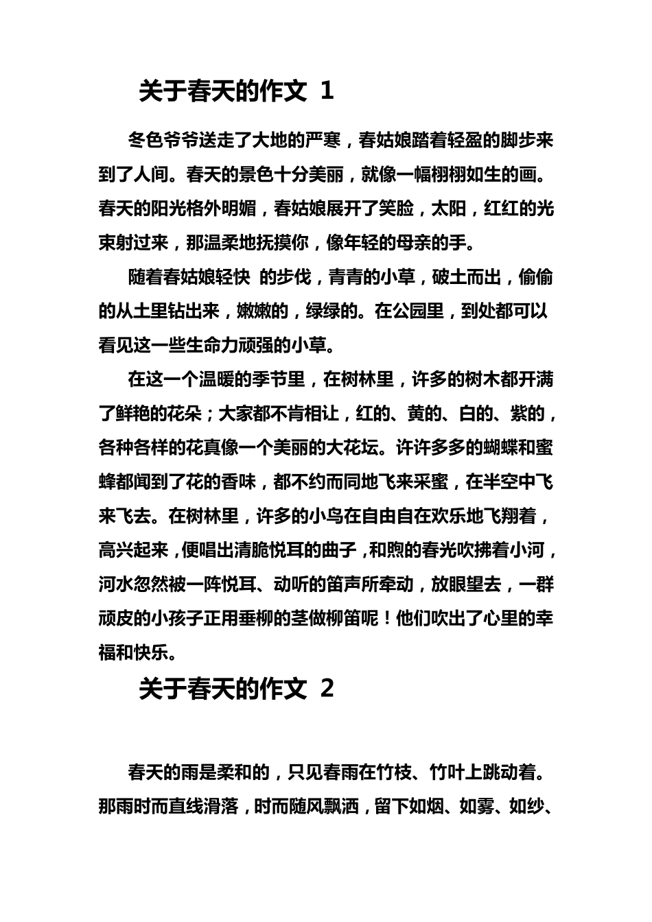 关于春天的作文12篇_第1页