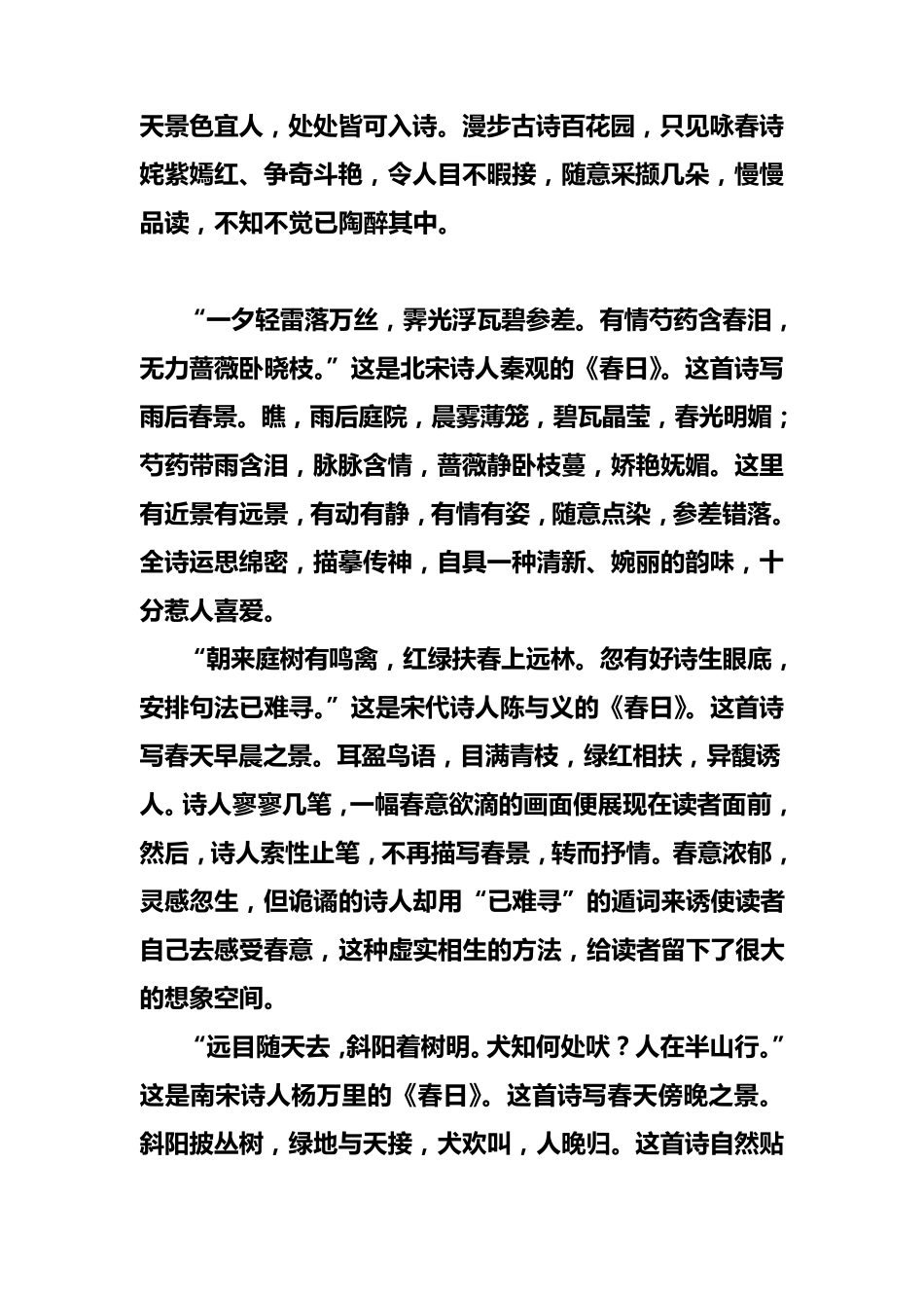 关于春天的作文12篇_第3页