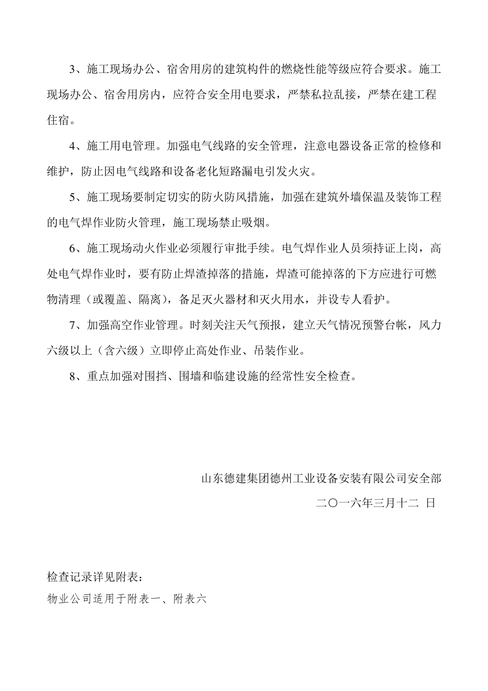 关于春季防风防火专项检查活动方案_第3页
