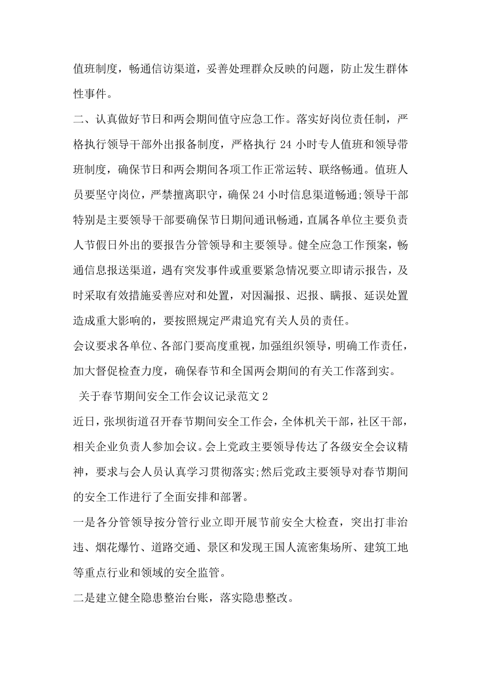 关于春节期间安全工作会议记录范文_第2页