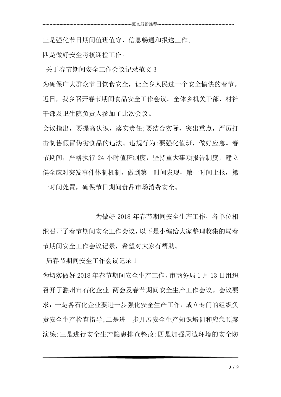 关于春节期间安全工作会议记录范文_第3页