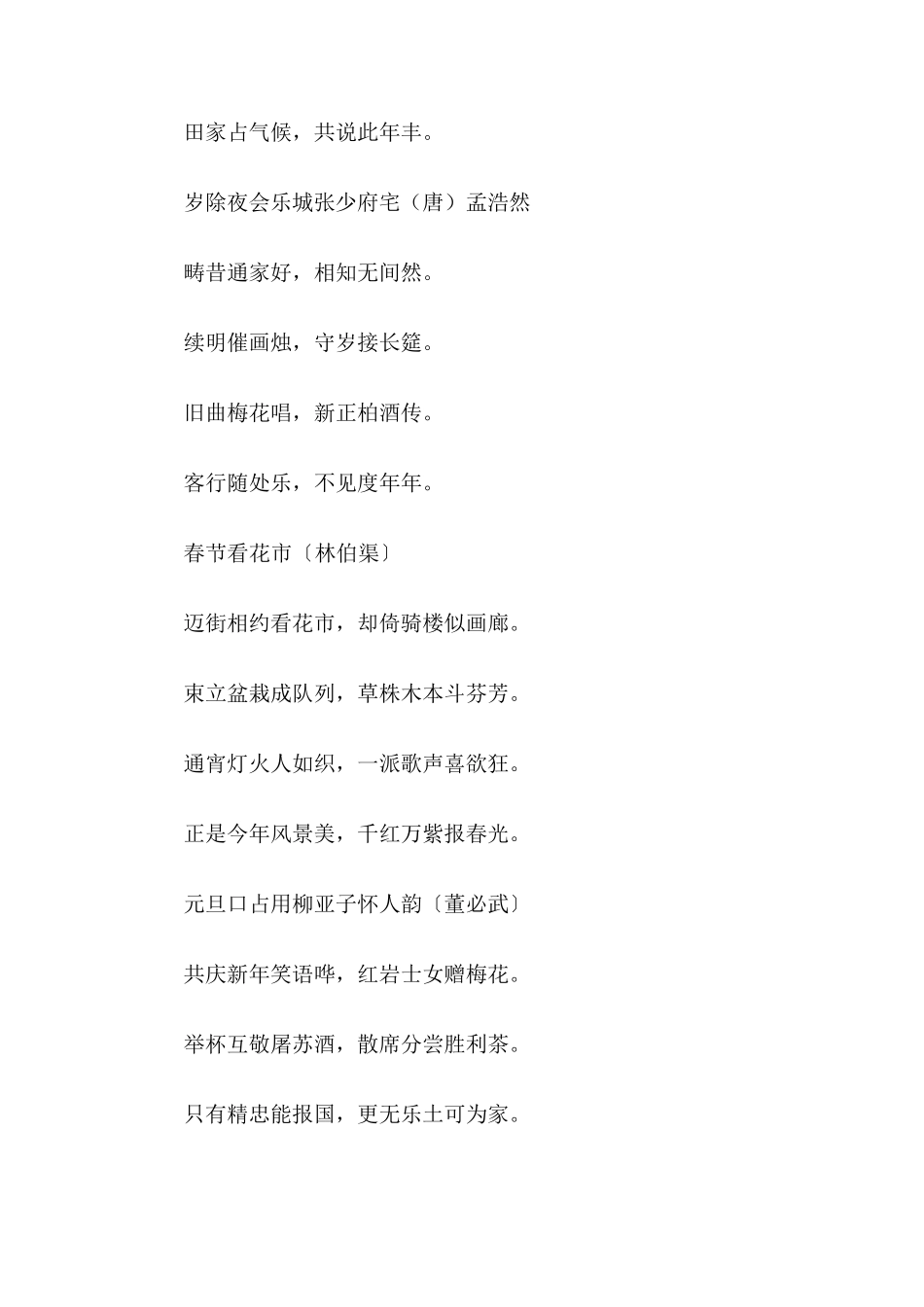 关于春节的古诗欣赏_第2页