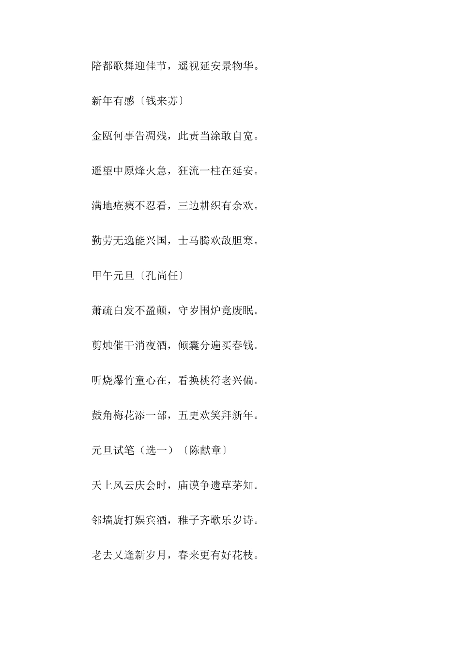 关于春节的古诗欣赏_第3页