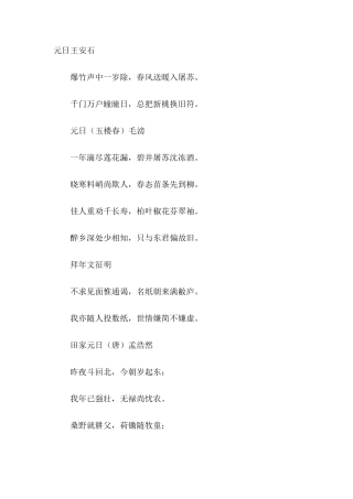 关于春节的古诗欣赏