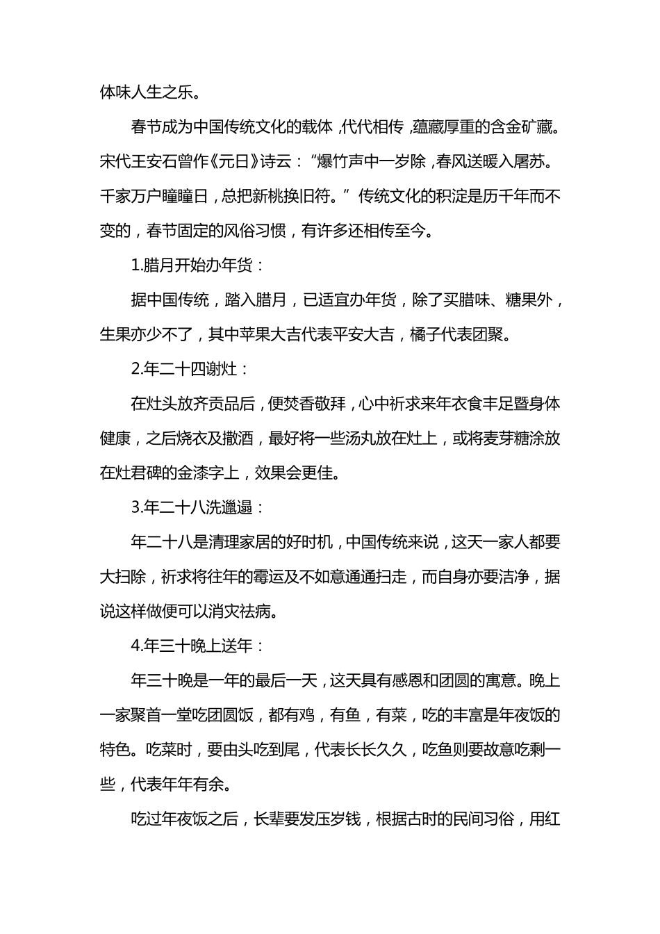 关于春节的社会实践报告_第2页