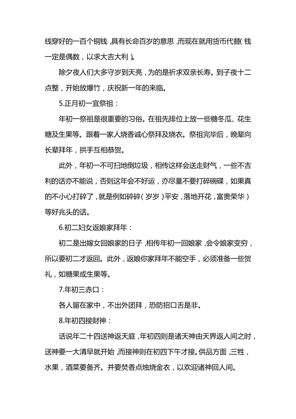 关于春节的社会实践报告_第3页