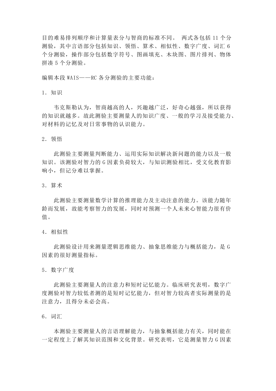 关于智力测试和智力障碍分级_第3页
