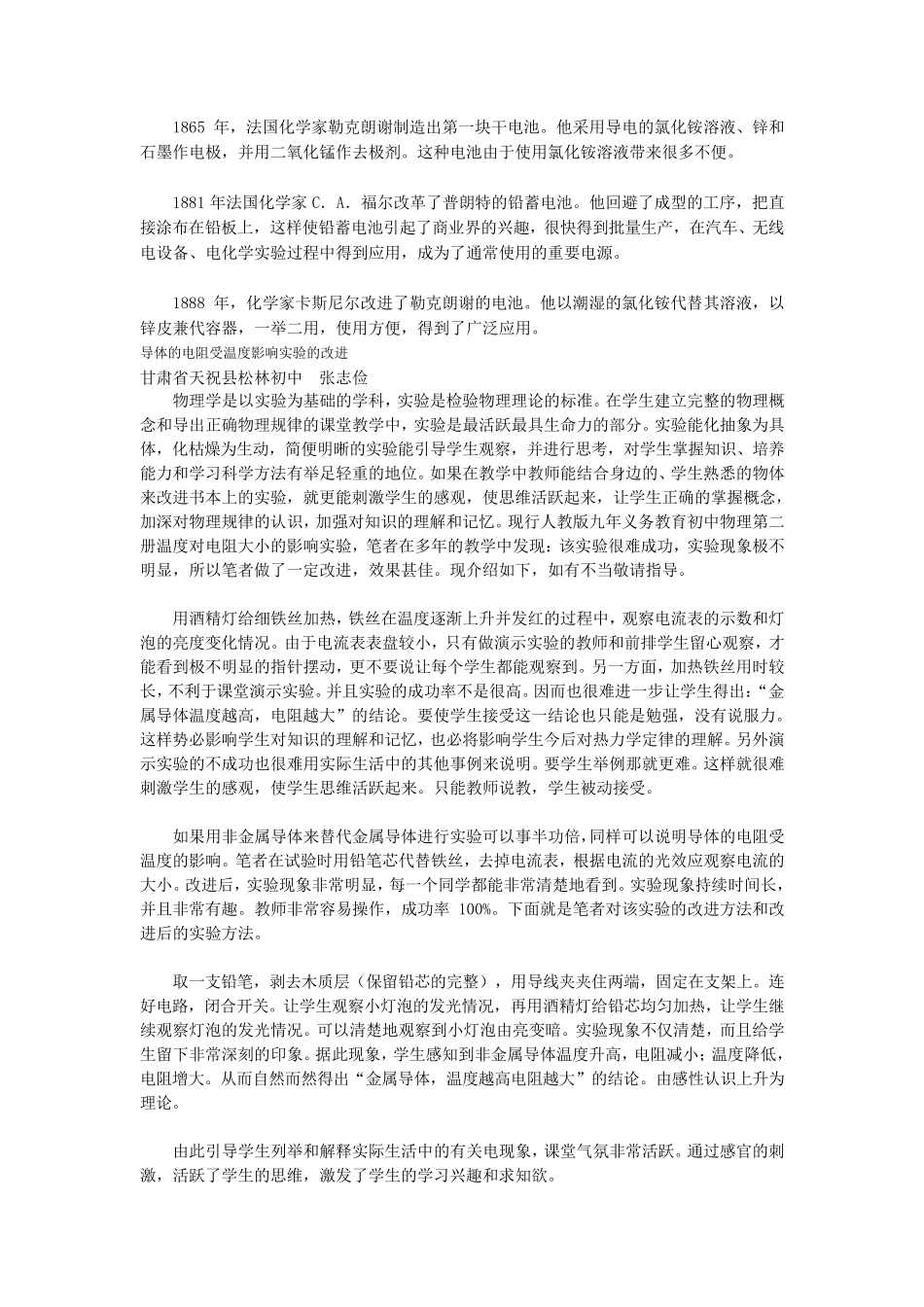 关于晶体熔化实验的几点建议_第3页