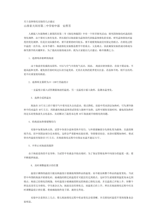 关于晶体熔化实验的几点建议