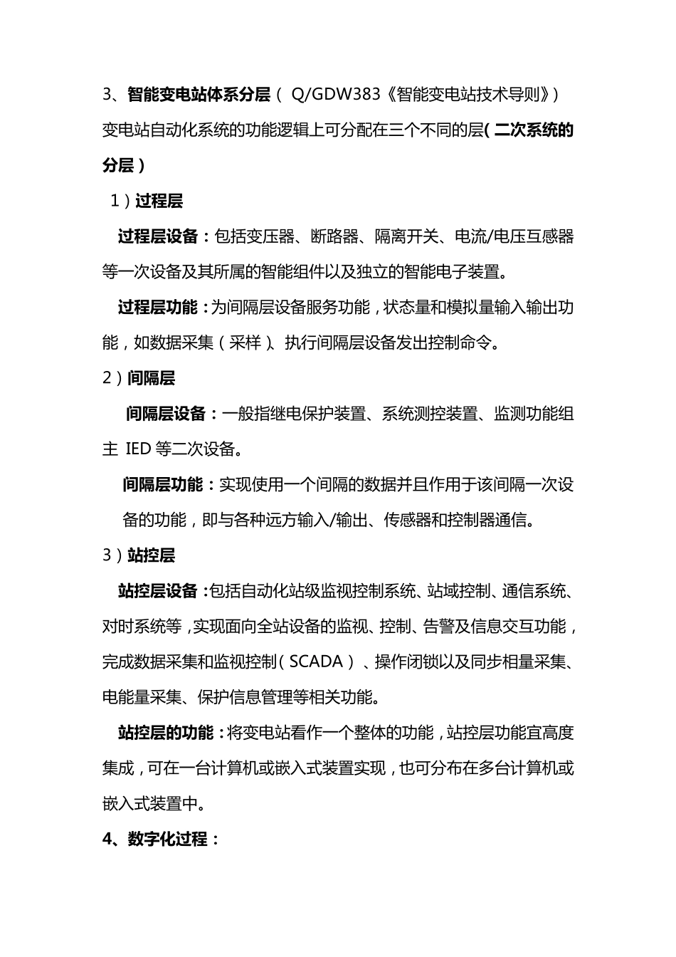 关于智能站和常规站的区别_第3页