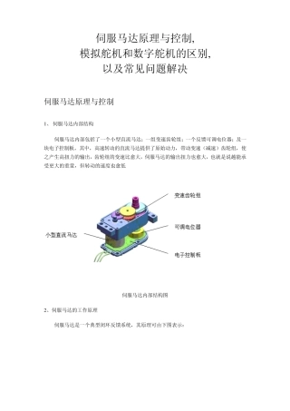 关于智能车舵机