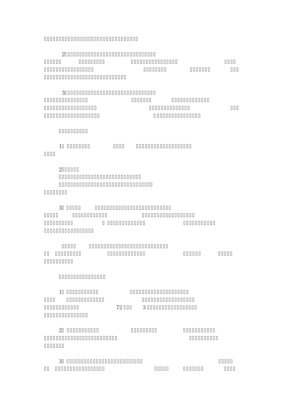 关于暂缓就业_第2页