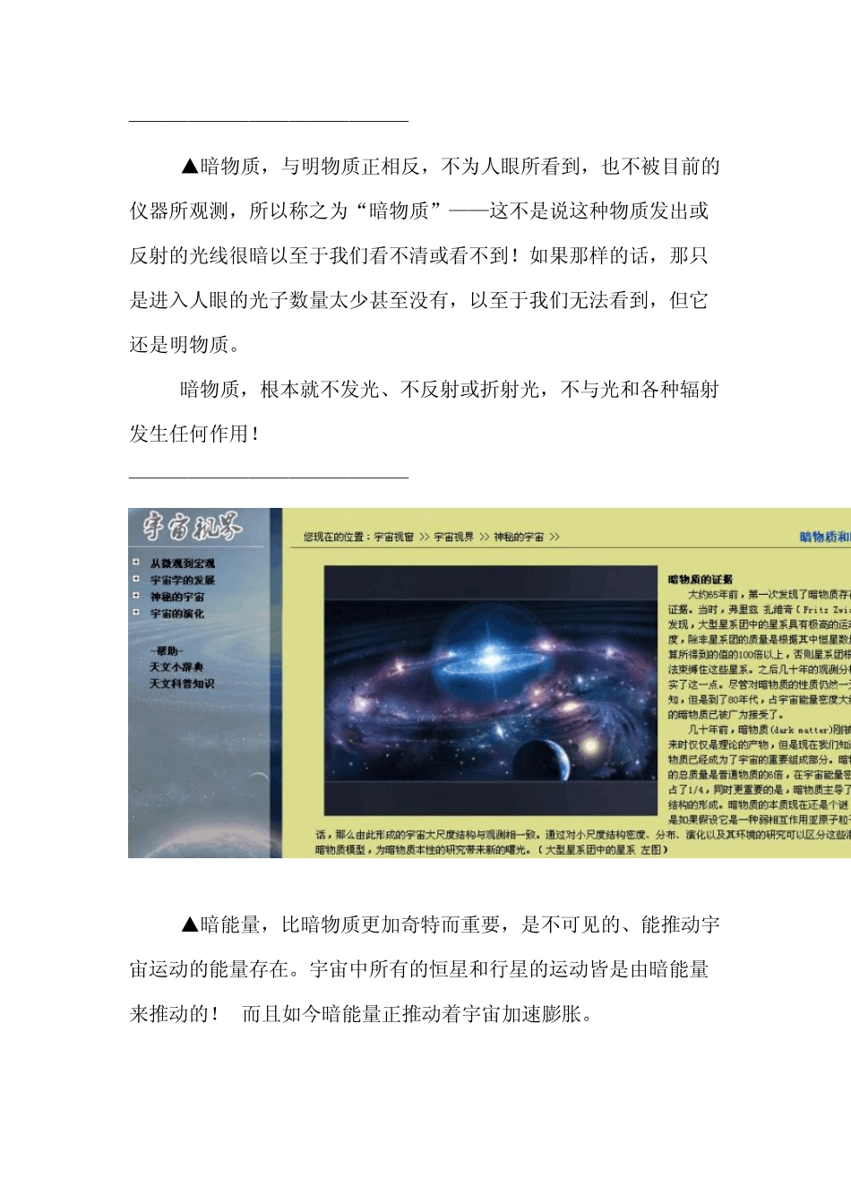 关于暗物质,暗能量,以及与我们的关系_第2页