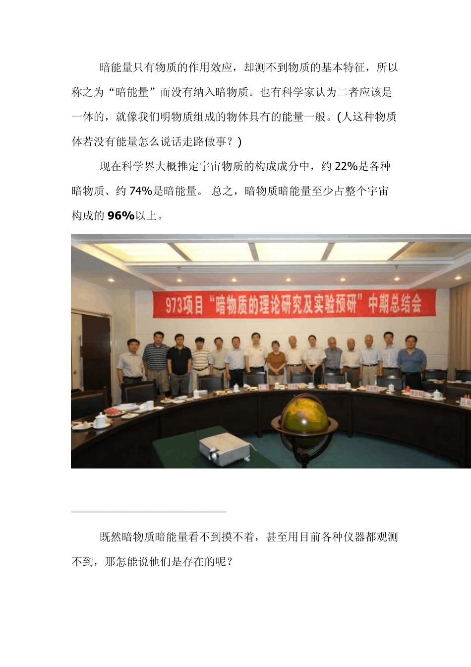 关于暗物质,暗能量,以及与我们的关系_第3页