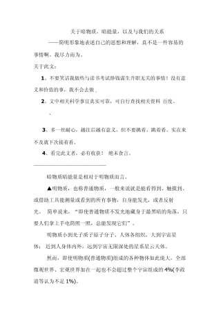 关于暗物质,暗能量,以及与我们的关系