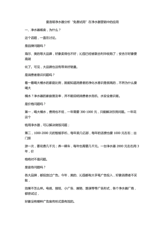 关于曼洛顿净水器“免费试用”方案