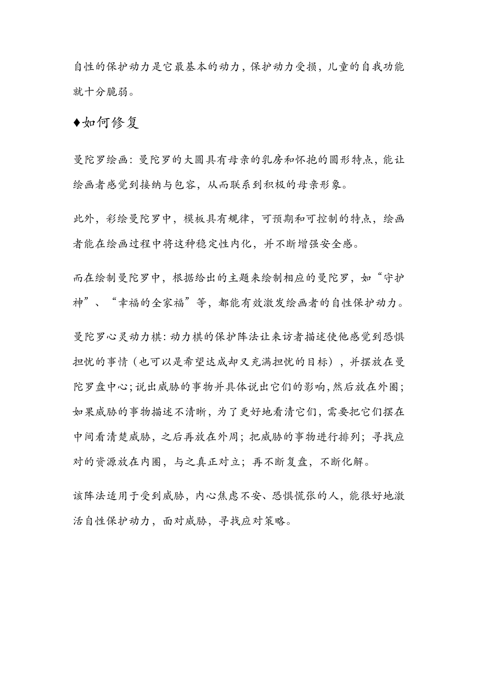 关于曼陀罗分析自性七阶段_第2页