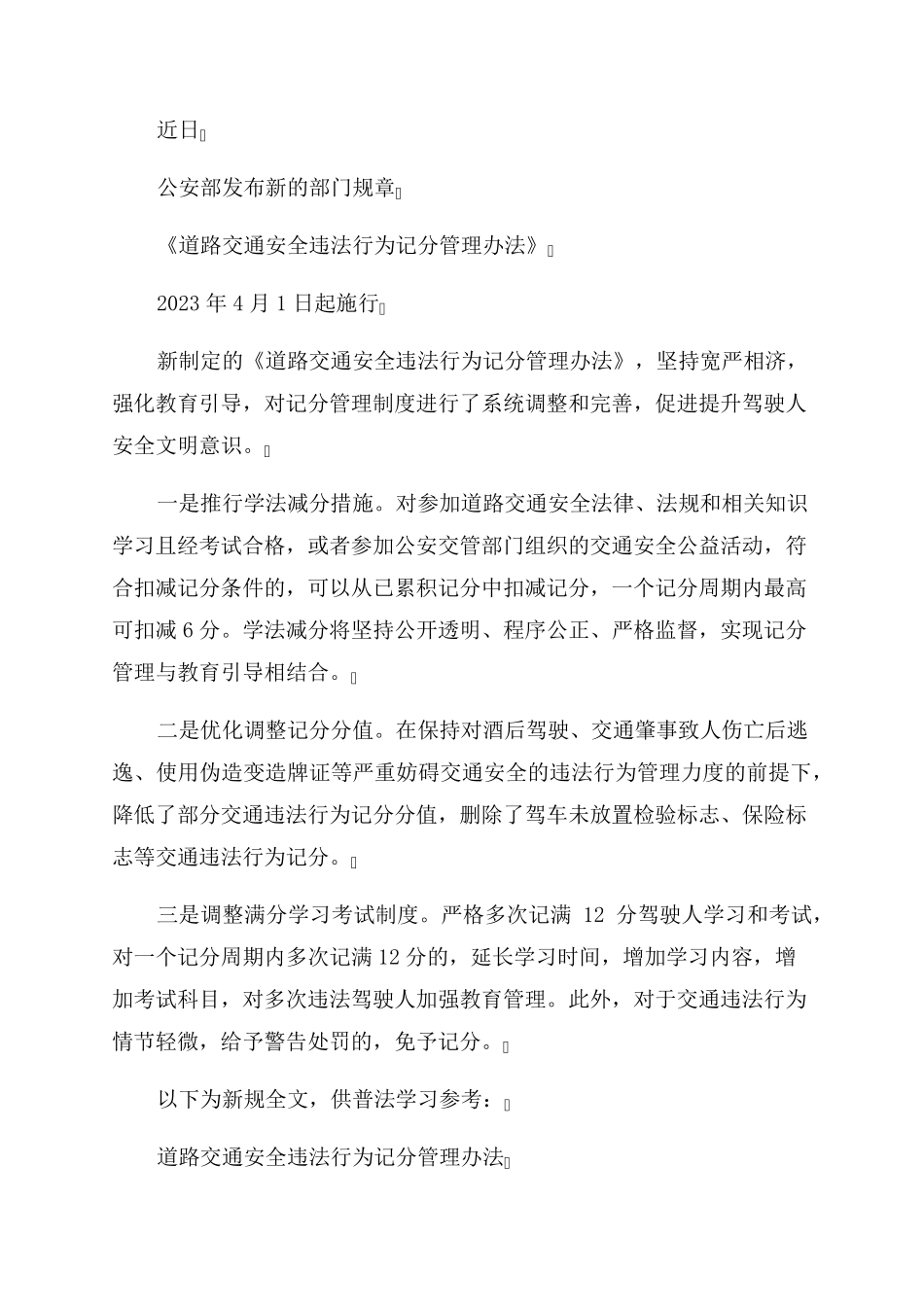 关于最新道路交通安全法(2023年最新交通法规)_第1页