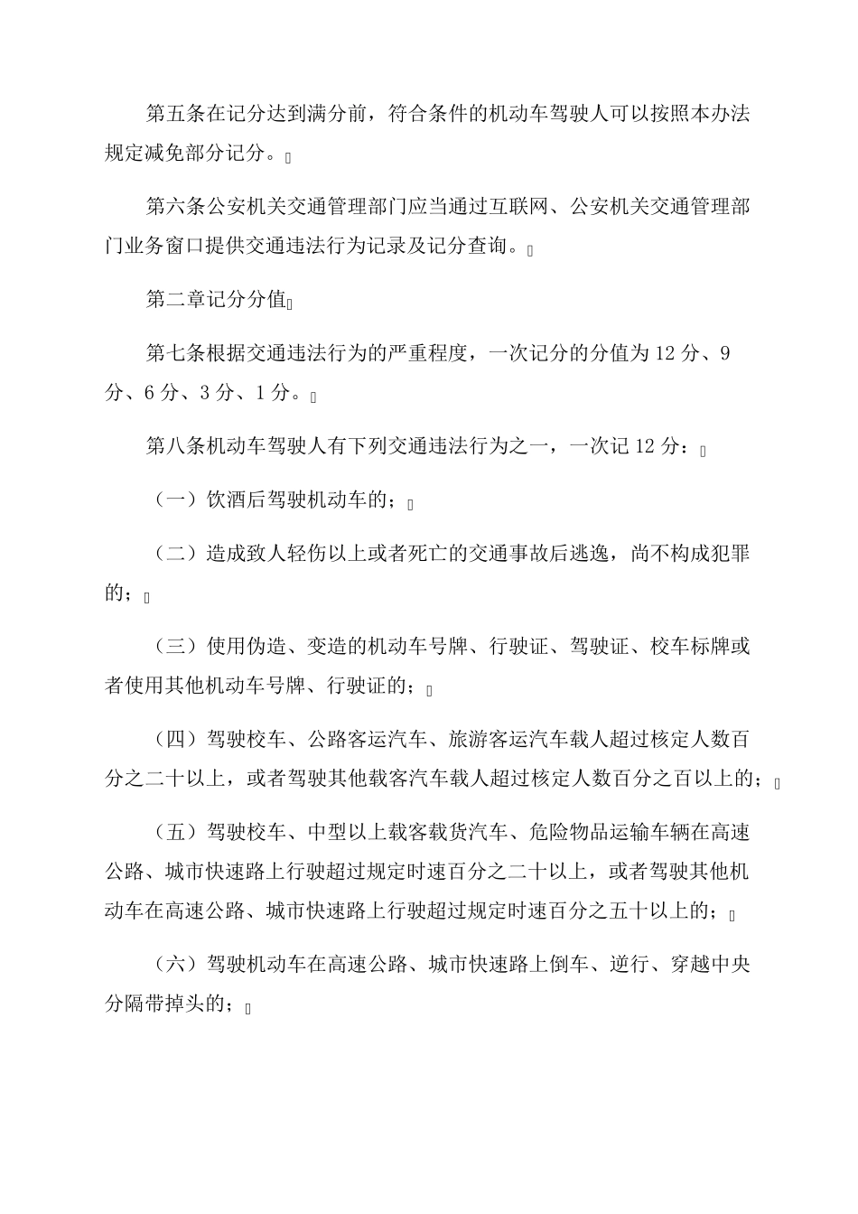 关于最新道路交通安全法(2023年最新交通法规)_第3页