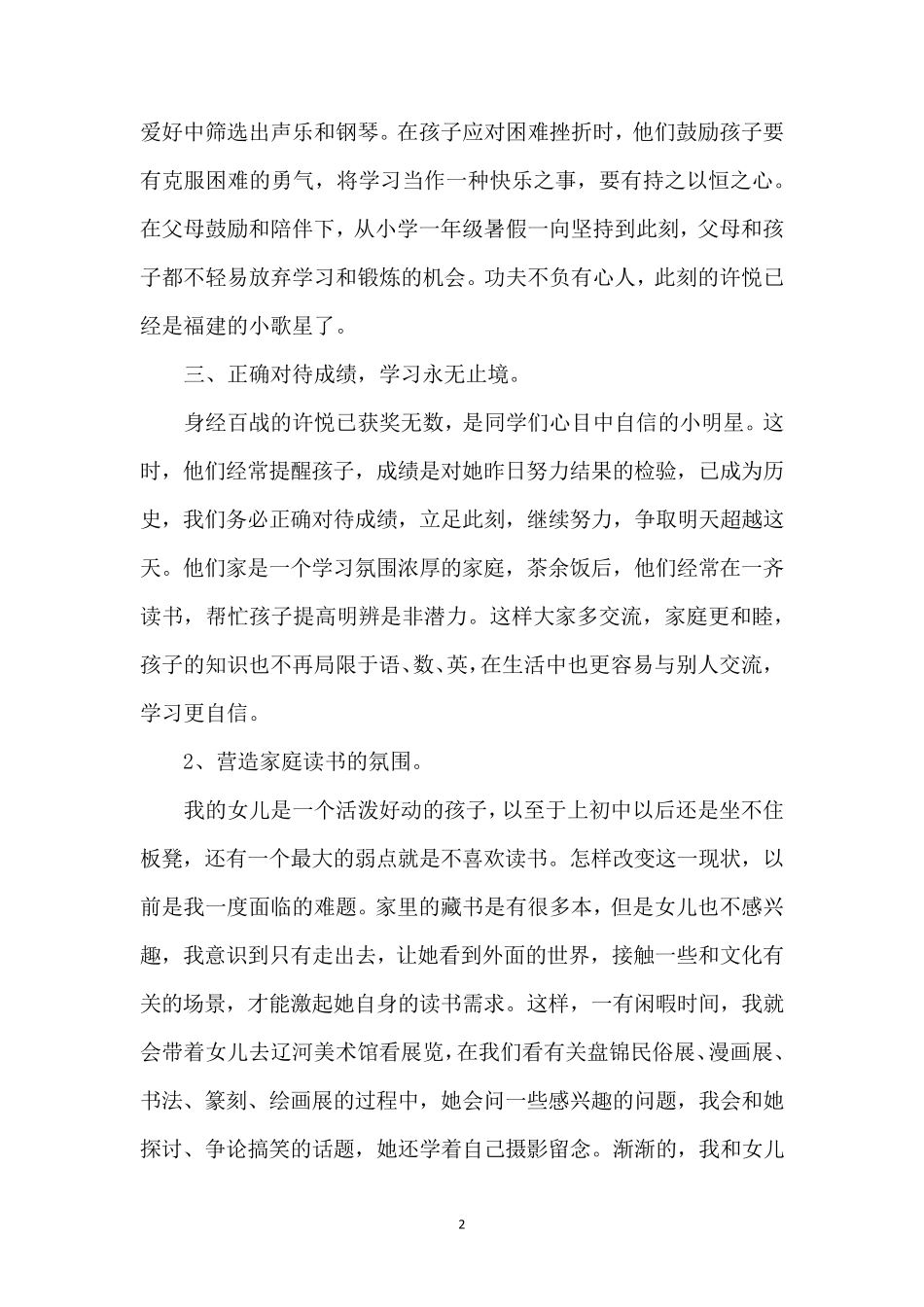 关于最美家庭事迹材料教子有方12篇_第2页