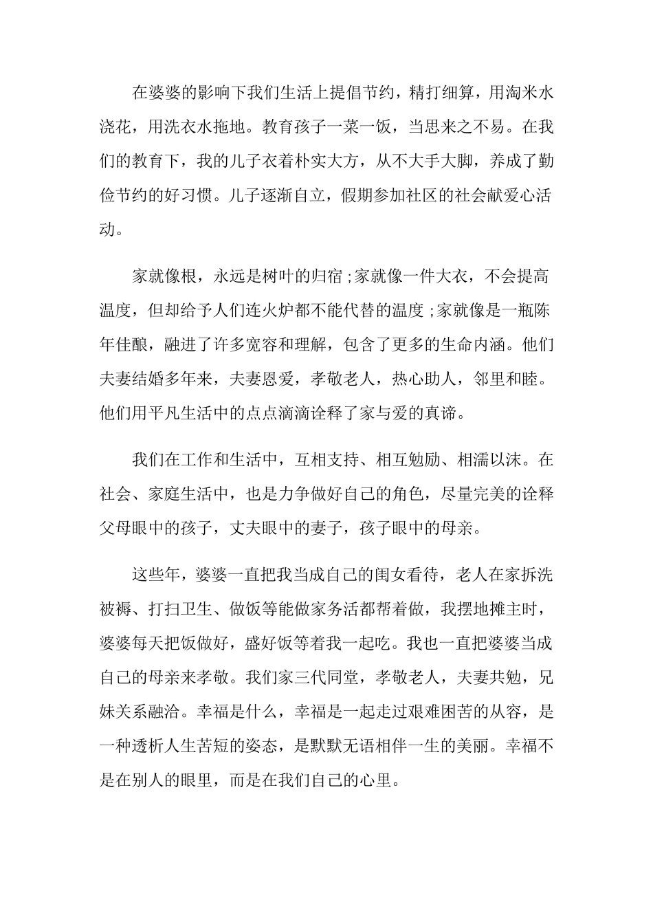 关于最美家庭事迹材料范文(通用5篇)_第2页