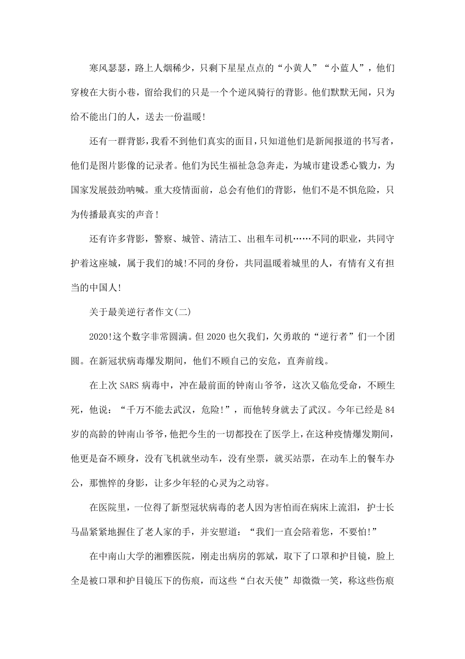 关于最美逆行者作文素材5篇_第2页