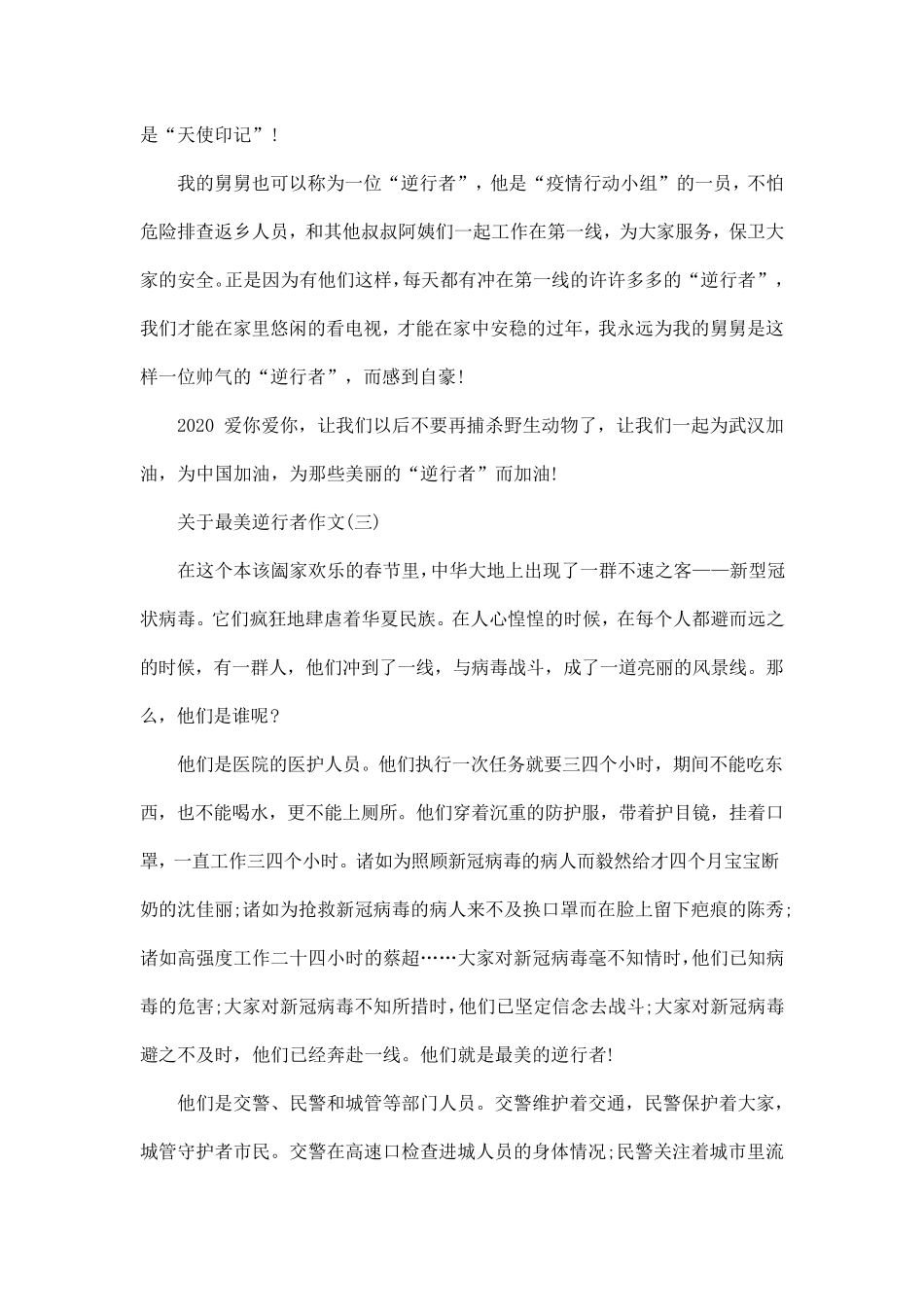 关于最美逆行者作文素材5篇_第3页