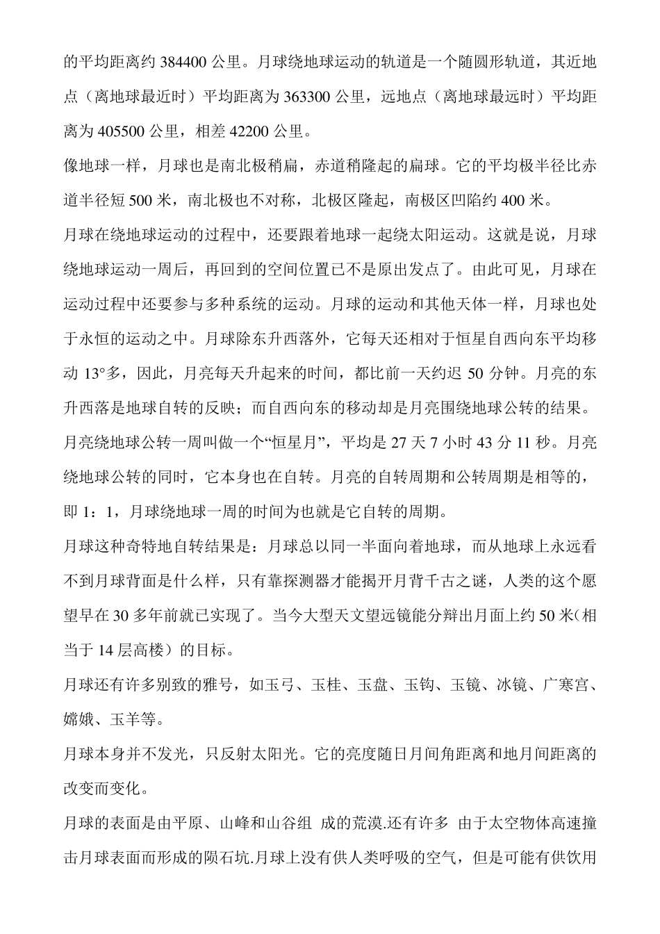 关于月亮的知识_第2页