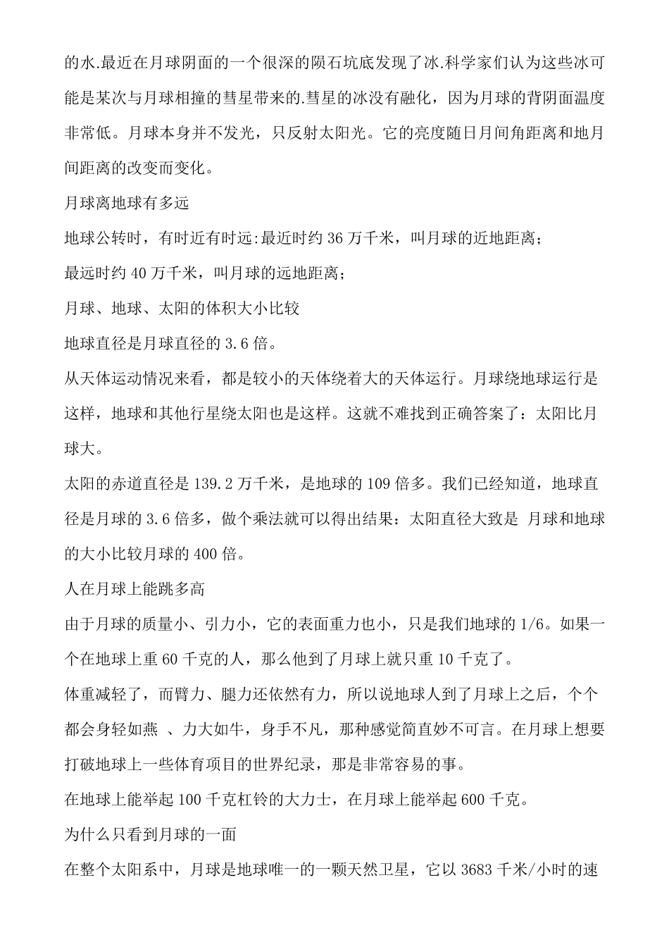 关于月亮的知识_第3页