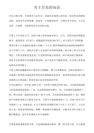 关于月亮的知识