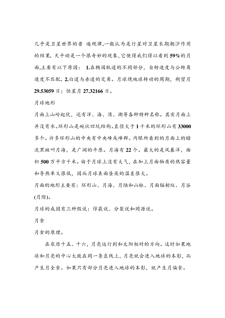 关于月亮的资料_第2页