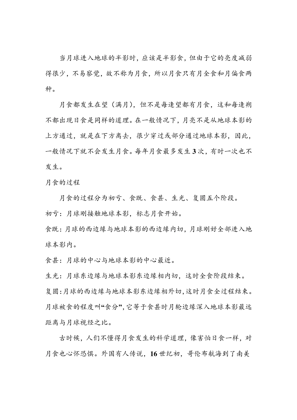 关于月亮的资料_第3页