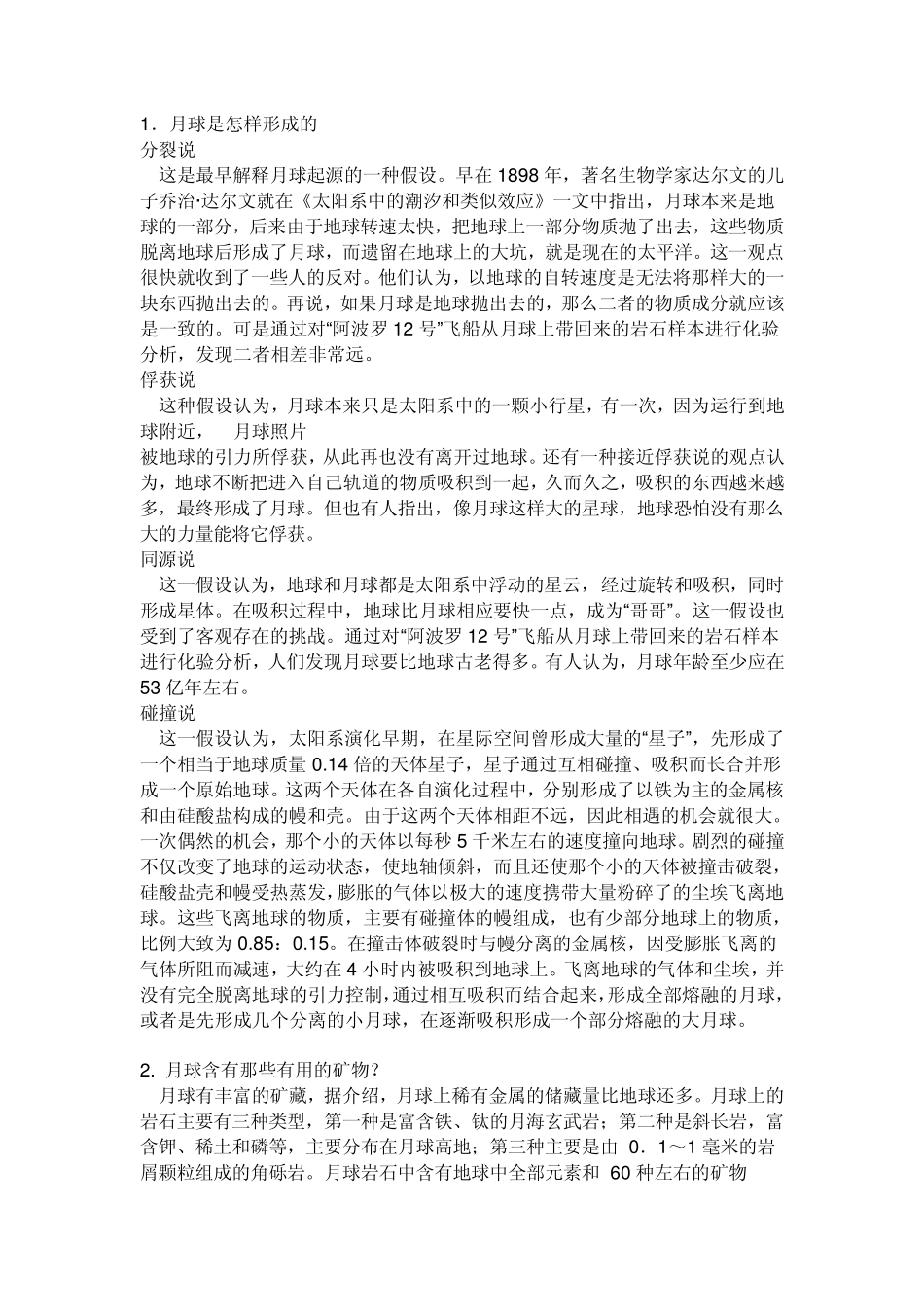 关于月球的29个问题及答案_第1页