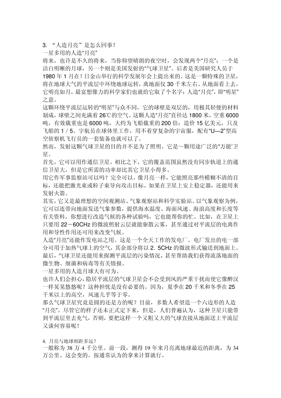 关于月球的29个问题及答案_第2页