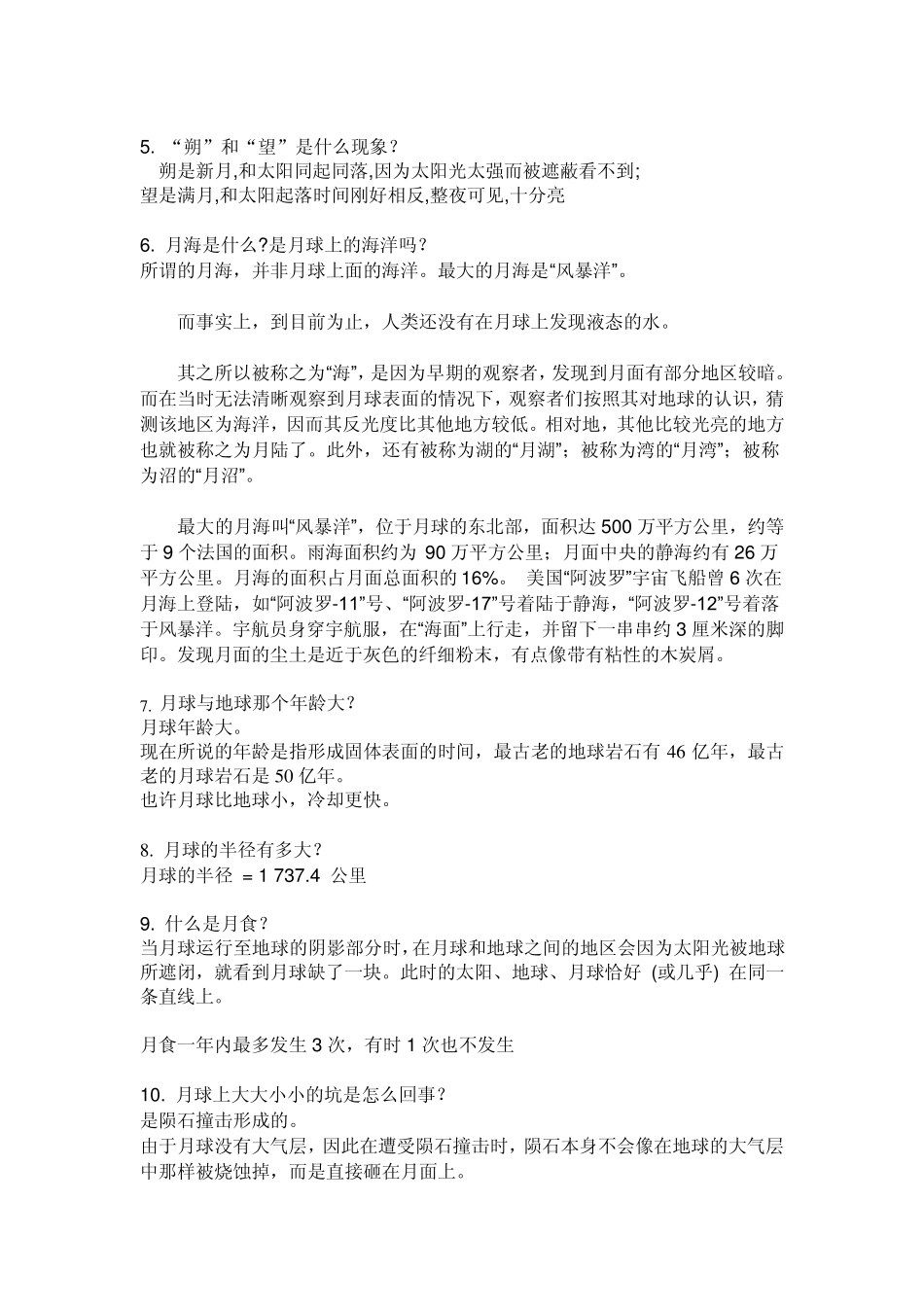 关于月球的29个问题及答案_第3页