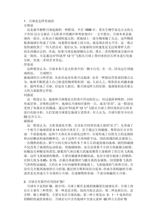 关于月球的29个问题及答案