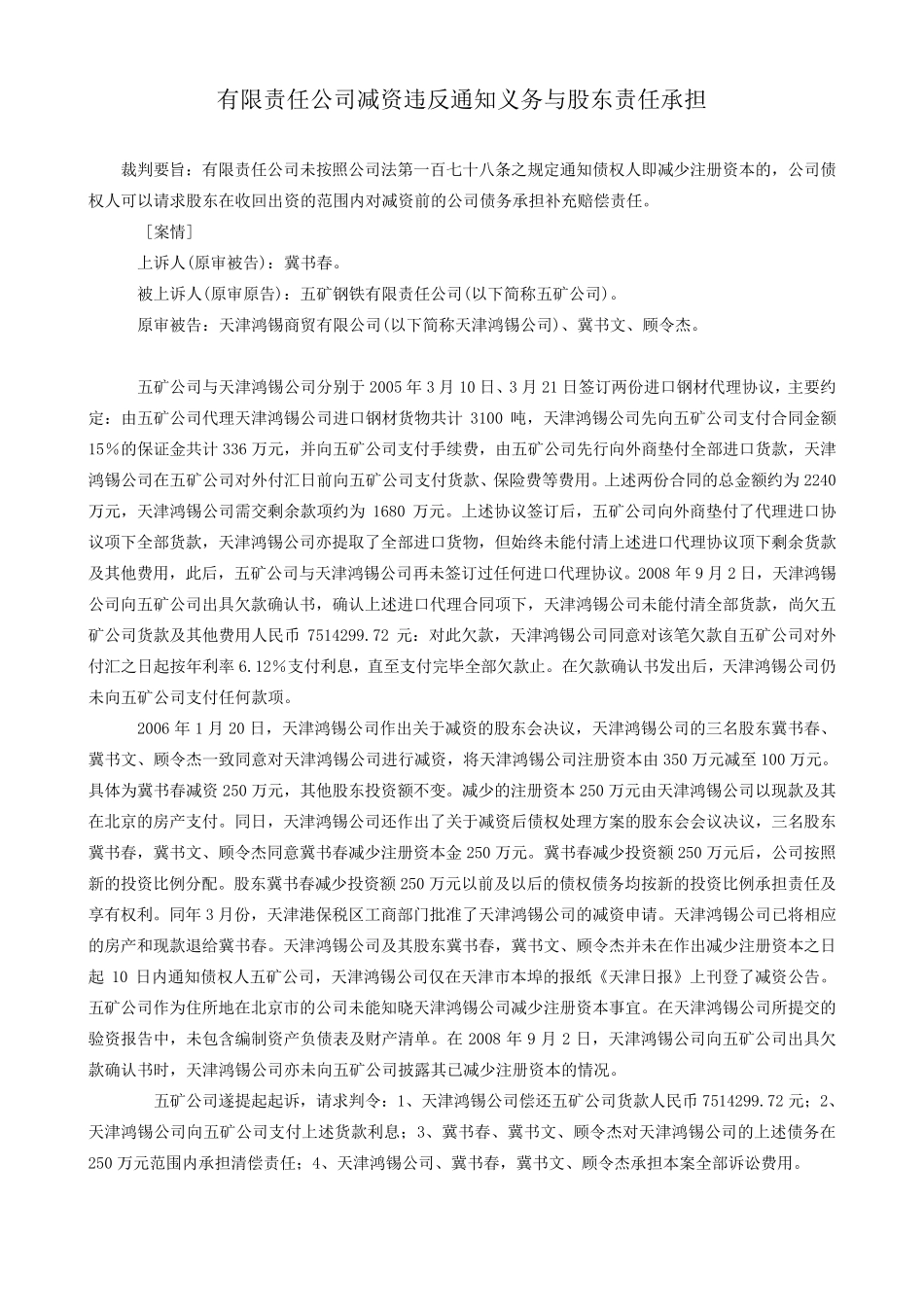关于有限责任公司可以成为有限合伙企业普通合伙人的问题_第2页