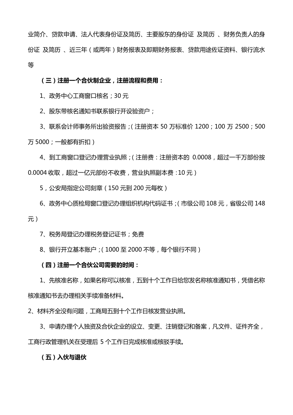 关于有限合伙公司成立、股权变更、股权转让的资料_第2页