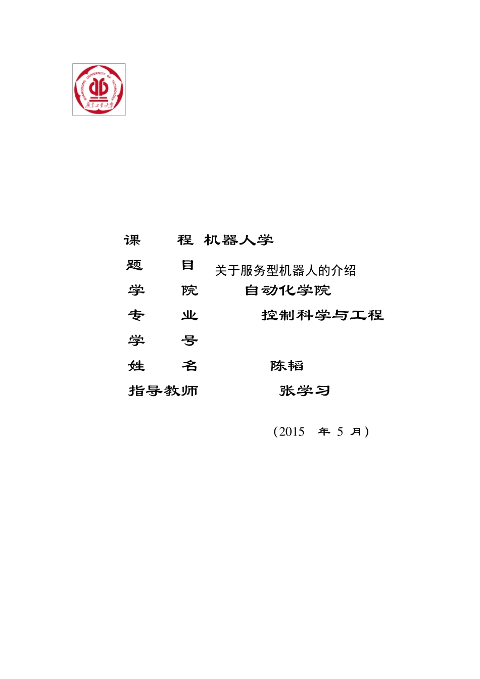 关于服务型机器人的介绍_第1页