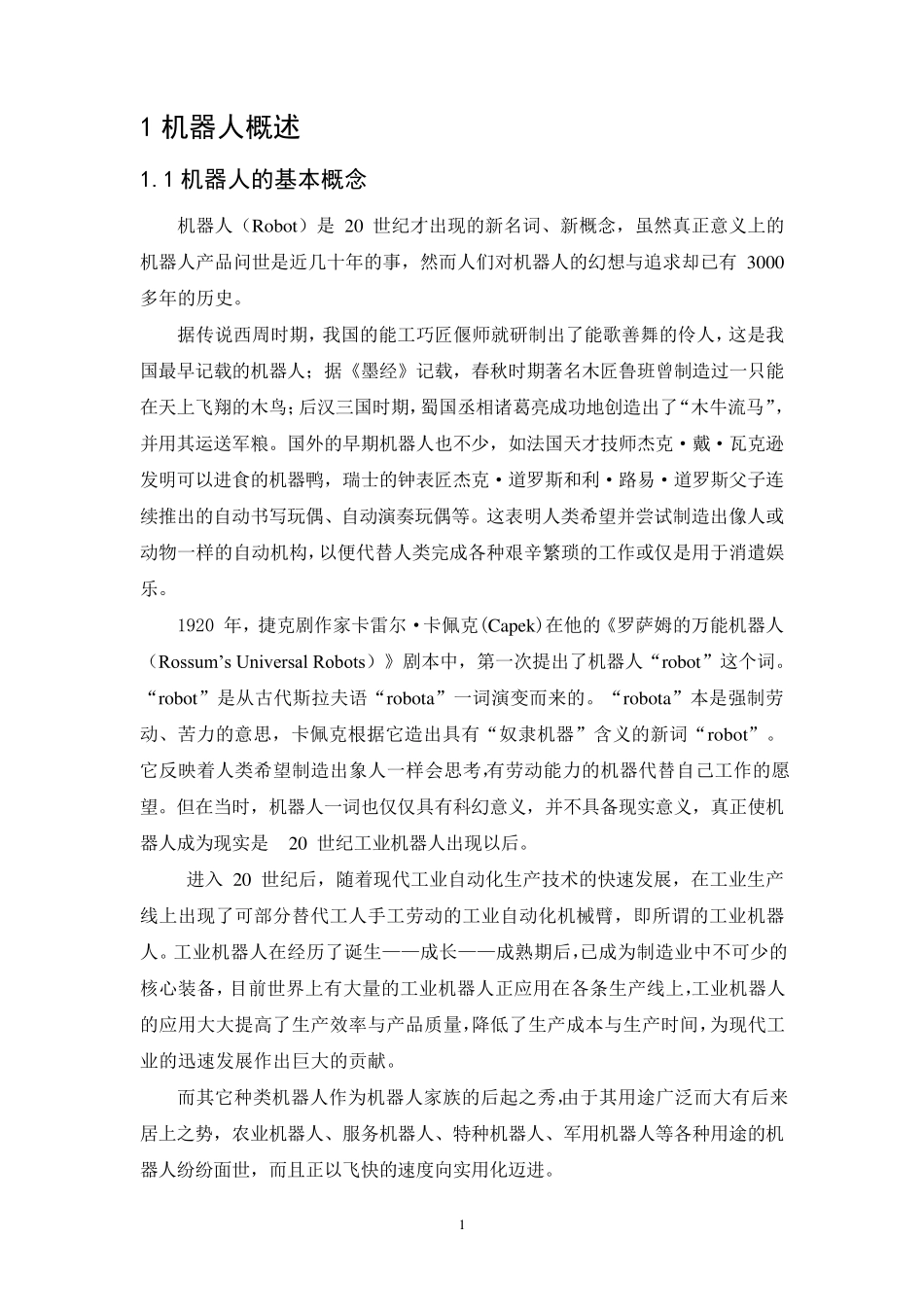 关于服务型机器人的介绍_第3页