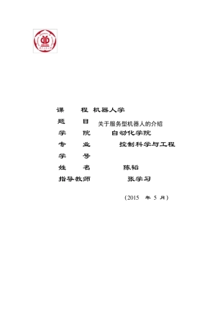 关于服务型机器人的介绍