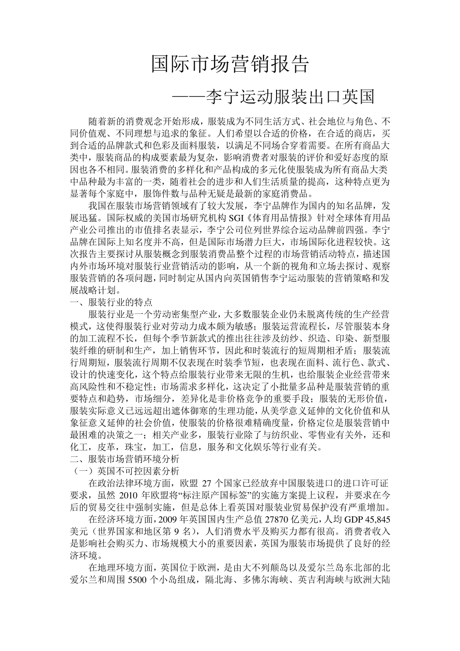 关于服装出口英国的市场营销报告_第2页
