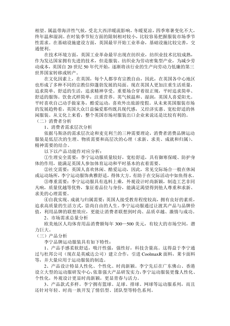 关于服装出口英国的市场营销报告_第3页