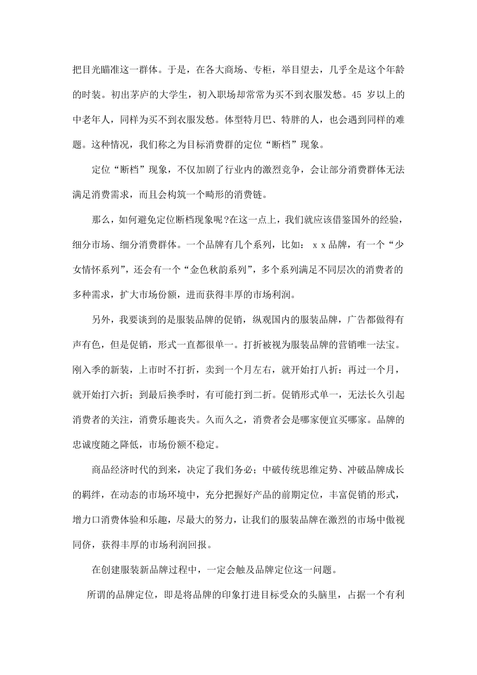 关于服装品牌的定位_第2页