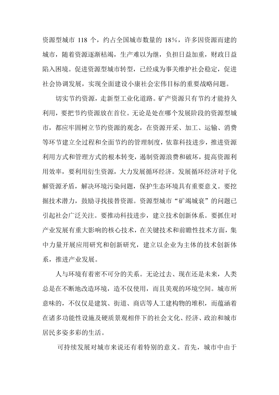 关于未来城市发展构想_第2页